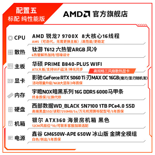 AMD Ryzen R7 9700X host RTX5060Ti graphics card RTX5080 desktop assembly computer e-sports game live broadcast AI design editing host complete machine diy assembly machine Ryzen R7 9700X+RTX5060Ti丨Configuration five single host
