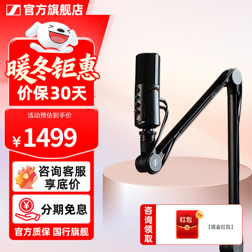 Sennheiser Profile usb desktop condenser microphone computer game live broadcast karaoke professional recording USB wired microphone Mid-Autumn Festival and National Day birthday gift for boyfriend and girlfriend Profile cantilever bracket live broadcast set