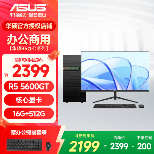 ASUS AMD Ryzen R5 5600GT/5700G core display commercial office computer AI desktop computer host home learning assembly computer desktop host DIY complete machine configuration two R5 5600GT/16G/512G SSD single host