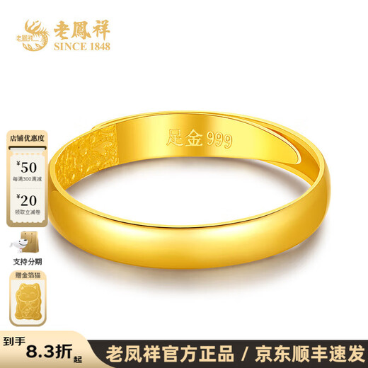 Lao Fengxiang plain gold ring, pure gold loach back ring, live push-pull couple ring, birthday gift for girlfriend and wife, pure gold ring (about 2.3g) brand gift box