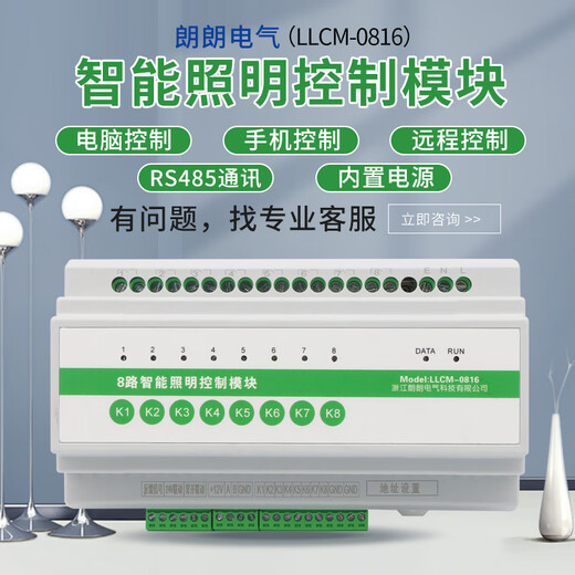 Intelligent lighting control module mobile computer centralized controller RS485 panel lighting loop control switch mobile phone GPRS control module LL-SJYZD