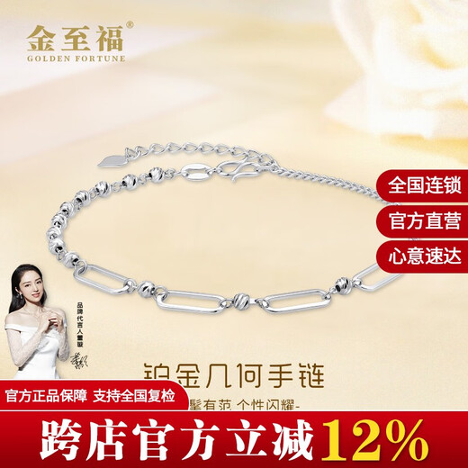 Jinzhifu Geometric Platinum Bracelet for Women PT950 Platinum Women's Chain for Wife, Girlfriend, Valentine's Day, Birthday, Mid-Autumn Festival Gift for Women, About 3.4 grams (refund more, make up less)