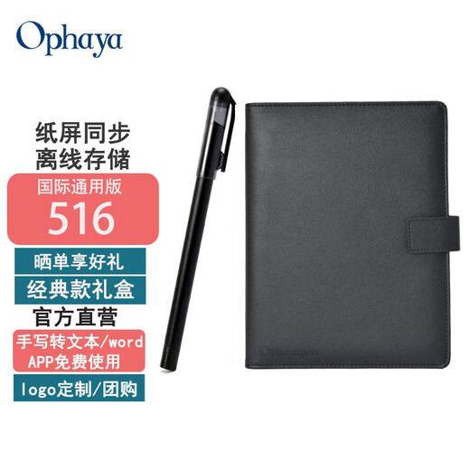 乐发芽Ophaya电子笔记本手写syncpen智能笔纸屏同步手写板商务办公会议记事本可存储记录日记本创意礼品 经典款礼盒装【智能笔+PU笔记本】国际版