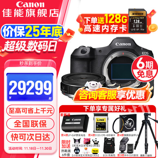 Canon r5 second generation full-frame professional mirrorless camera EOS R5 Mark II 8K video professional camera vlog shooting r52 flagship digital camera R5 second generation stand-alone + RF 28 2.8 portrait biscuit head Package 1 includes basic accessories, ready to shoot and use