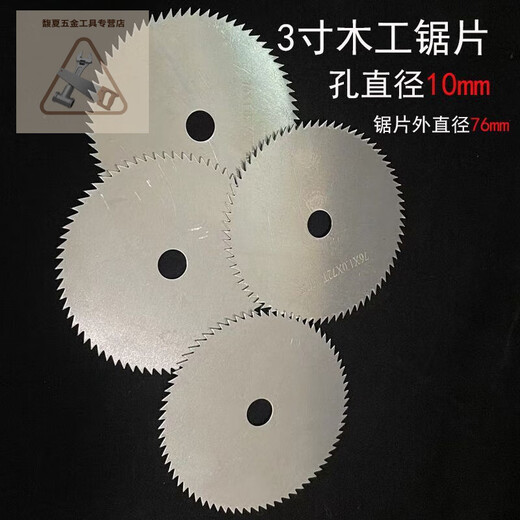 NeXun mini cutting blade 3-inch woodworking saw blade grinder 7510 saw blade woodworking metal slicing ultra-fine (high-quality 3-inch sharp-toothed woodworking blade) one piece