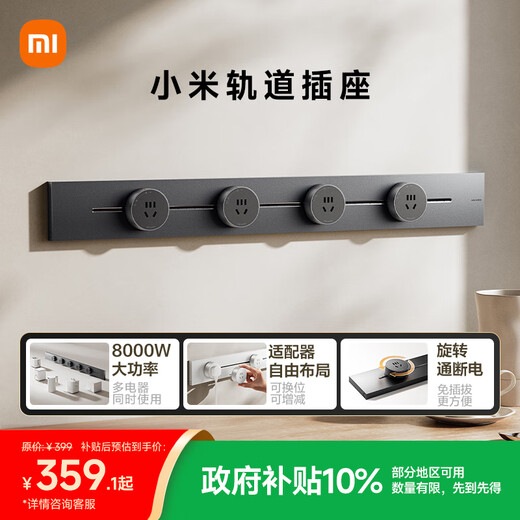 Xiaomi surface-mounted track socket, light and thin, can be adapted to Xiaomi smart sockets, no slotting required, switch socket panel 75cm track + 4 five-hole adapters, space gray