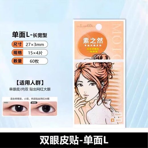 Suzhiran Japanese Suzhiran double eyelid patch, seamless, natural, invisible, beautiful eye lace, single-sided, double-sided, special for men and women with swollen eyelids, 60 pieces, single-sided L-long and wide type