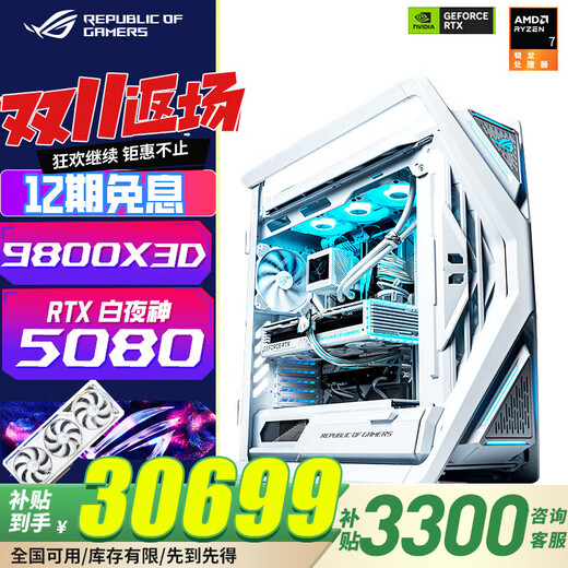 ASUS Genesis ROG Family Bucket AMD Thousand Frame Esports 9800X3D 5070TI 5080 Graphics Card 5090 4KDIY Desktop Host Assembly Computer 12 Issues Interest-Free Configuration Five R7 9800X3D/ROG5080 White Night God