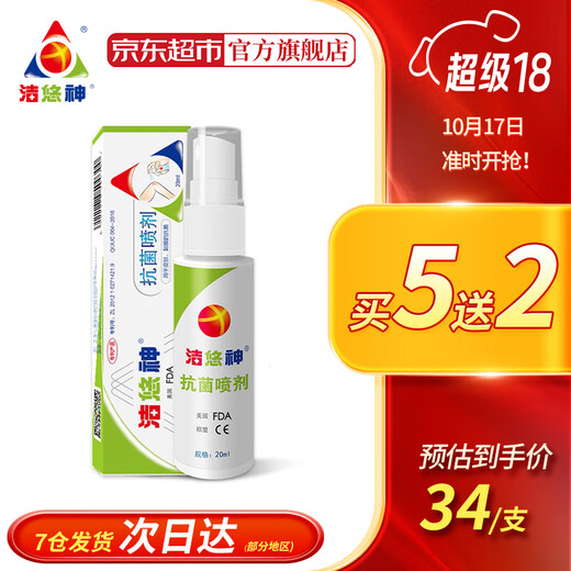 JUC antibacterial spray long-lasting antibacterial material sterilizing bacteria and fungi spray 20ml small bottle 20ml
