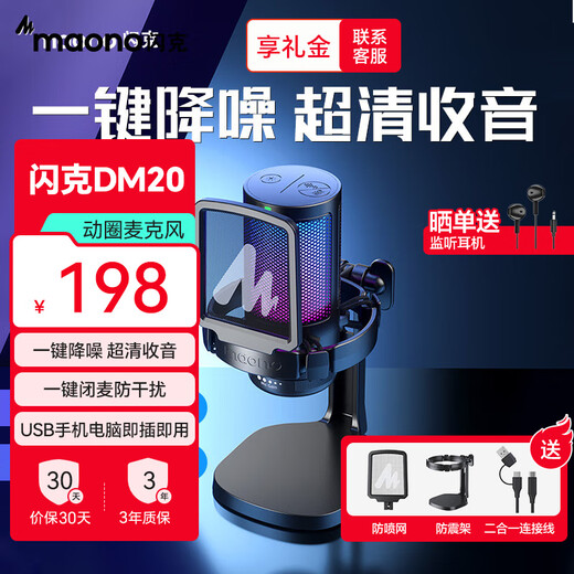 Flash maono flash computer microphone game noise reduction microphone live recording dubbing wired radio microphone usb mobile phone computer desktop notebook online class karaoke flash guest dm20 DM20 black (newly upgraded independent noise reduction) desktop model