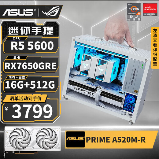 ASUS AMD R5 5600/RTX5060/5050/RX7650GRE/9060XT/6500XT/5700X mini ITX desktop assembled computer host e-sports game machine configuration five丨5600丨RX7650GRE