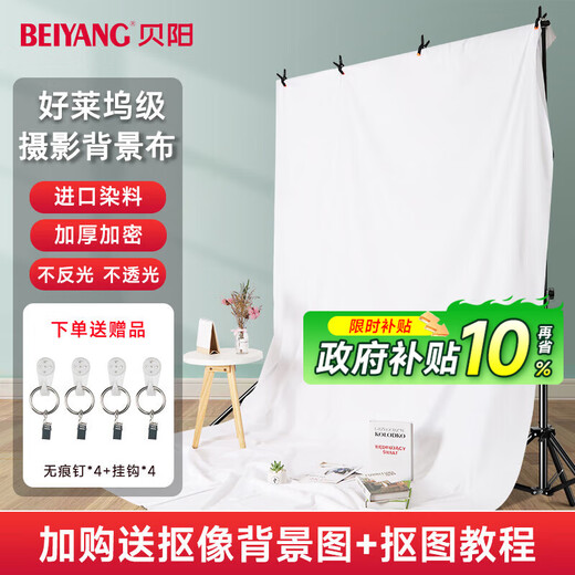 Beiyang (beiyang) 3*2 meters white background cloth thickened photography keying cloth background cloth live broadcast room solid color props background cloth professional studio photography background portable white cloth