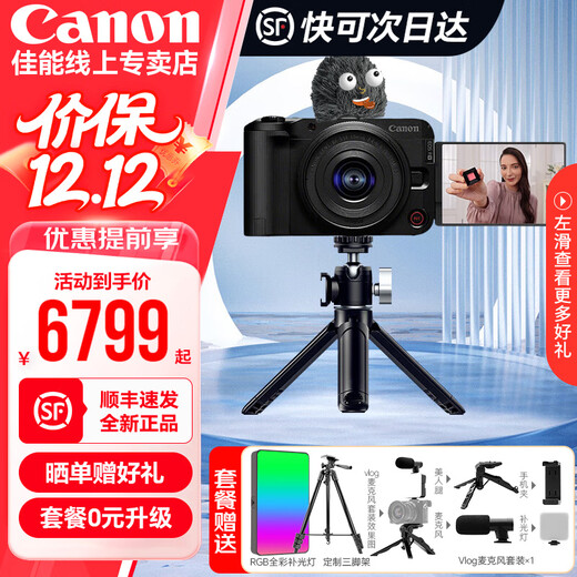 Canon r50v creative live video machine, mirrorless video camera, outing travel, home student vlog, 4K short video, half-frame R50V digital camera, vlog custom spherical head handle, black case + microphone + custom handle, official standard configuration, does not include memory card, camera bag and other necessary accessories, recommended package