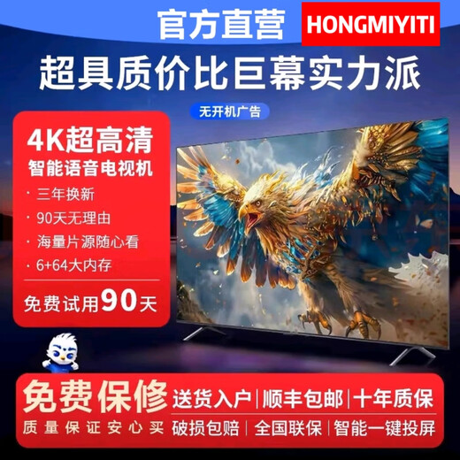 Xiaomi HONGMIYITI new 4K TV.TV ultra-intelligent network high-definition LCD projection screen ultra-thin display 55 HD TV version length 101 width 60cm