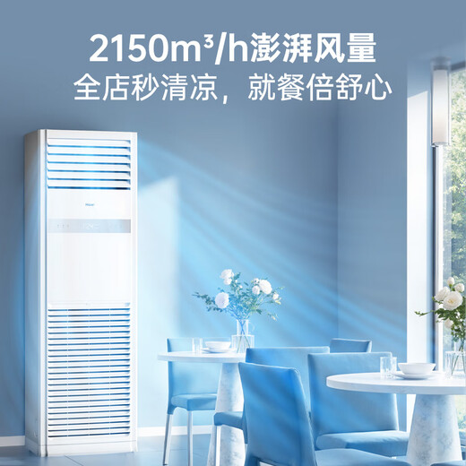 Haier 20% off when placing an order Smart Home produces 5 HP cabinet air conditioner, commercial vertical air conditioner 5p cabinet machine, first-class energy efficiency inverter, office facade special air conditioner 380V heating and cooling 5 HP, first-class energy efficiency, rapid cooling and heating + self-cleaning + huge power saving