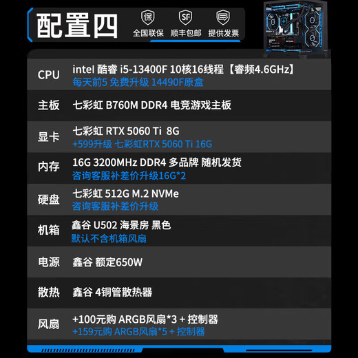 Colorful RTX5050 5060 Ti 5070 graphics card host desktop DIY assembly computer e-sports game machine configuration four 14490F+RTX5060Ti host