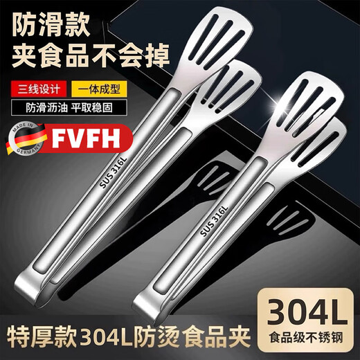 FVFH German 304 stainless steel food clip fried steak barbecue clip kitchen barbecue clip 304 anti-scalding bread food clip 9 inch three-wire clip 24cm