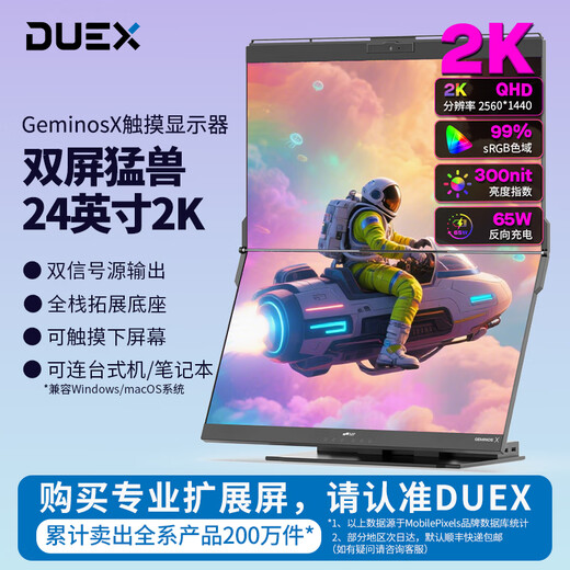 DUEX dual-screen display Geminos 24-inch 2K foldable lifting LED screen expansion screen laptop expansion external desktop office stock trading secondary screen portable display flagship model GeminosX dual folding screen 2K screen touch screen