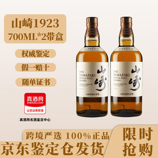 响和风白州山崎响樱花日威三大代表响大师红酒桶调和单一威士忌洋酒 山崎1923 700ml*2带盒