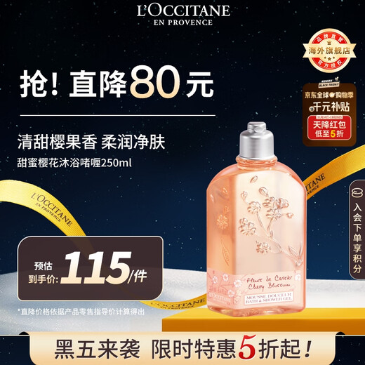 L'Occitane Sweet Cherry Blossom Shower Gel 250ml mild cleansing foam dense girly fragrance imported from France as a gift