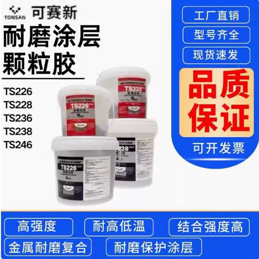 KE Saixin TS226 228 236 238 246 wear-resistant coating ceramic particle glue pipe metal repair glue TS246/10kg