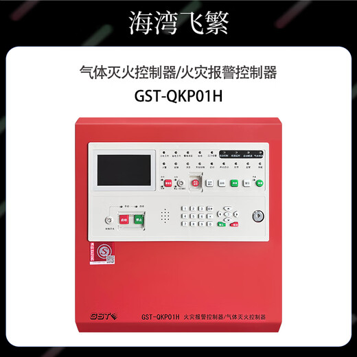 Gulf computer room heptafluoropropane gas fire extinguishing equipment QKP01H gas fire extinguishing controller