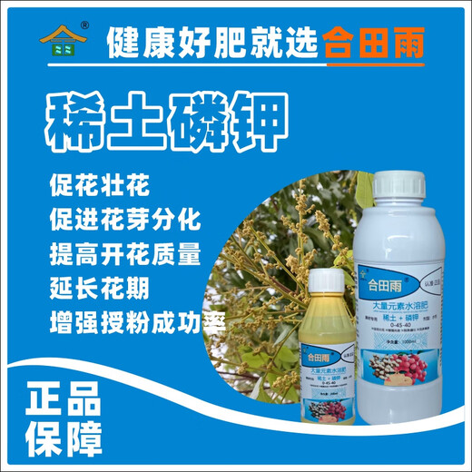 Hetianyu rare earth phosphorus and potassium fertilizer lychee and longan root and strengthen seedlings to improve quality and supplement phosphorus and potassium fertilizer rare earth scale armor 200 ml * 1 bottle