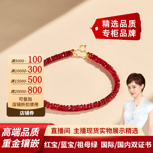 Yicai Hongyan 18k gold ruby bracelet colorful treasure bracelet pigeon blood red bracelet for the year of birth customized gift for girlfriend 3-3.5mm/selected high clarity/pigeon blood red bracelet/gold dot 17cm