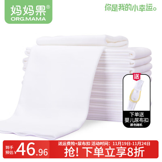Mamaguo (org.mama) baby diaper pure cotton washable baby cotton diaper large size diaper ring newborn meson cloth breathable (46*50cm) white 10 pack