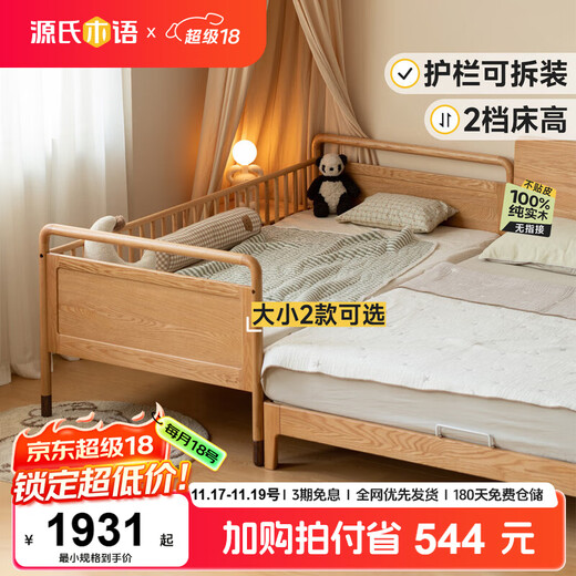 Genji Muyu children's furniture baby splicing bed solid wood with guardrails bedroom multi-functional baby widening bed 0.8*1.6m children's splicing bed