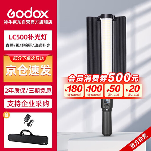 Godox LC500 LED fill light, photography stick light, adjustable color temperature ice lamp for outdoor shooting and video recording, LC500 stick light comes standard