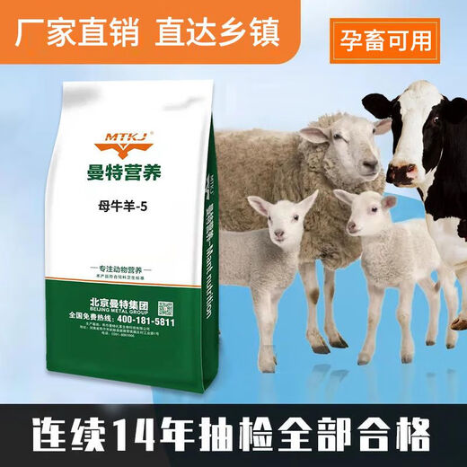 5% Cow Ewe Premix Feed Compound Special Additive for Pregnant Sheep Lactation Rumination Trace Elements 5% Cow Premix 1 bag 50Jin Jin is equal to 0.5kg