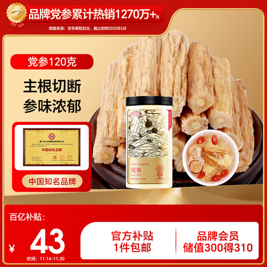 半山农 党参120克 【精选6-8mm】甘肃无硫党参段搭中药材黄芪当归滋补品