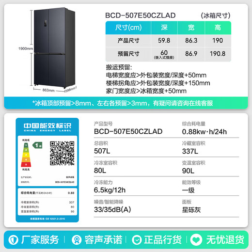 Rongsheng IDP net flavor 507L cross-door refrigerator active sterilization dual system ultra-thin zero embedded first-level energy efficiency air-cooled frost-free BCD-507E50CZLAD national subsidy