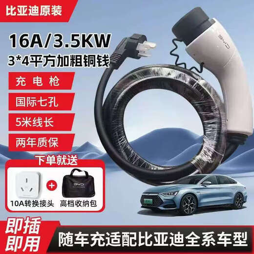BYD (BYD) BYD original car charger 16A/3.5kW 5m portable charging gun adapted to Qin, Tang, Han, Song and Yuan seals and dolphins BYD 16A/3.5KW charging gun 5m