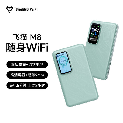 Feimao M8Pro portátil wifi6 inalámbrico móvil wifi sin tarjeta de red completa camión de Internet inalámbrico que lleva la red inalámbrica de acompañamiento portátil tráfico general 2025 nuevo M8 (modelo básico) tráfico de 1500G sin metal durante 3 días