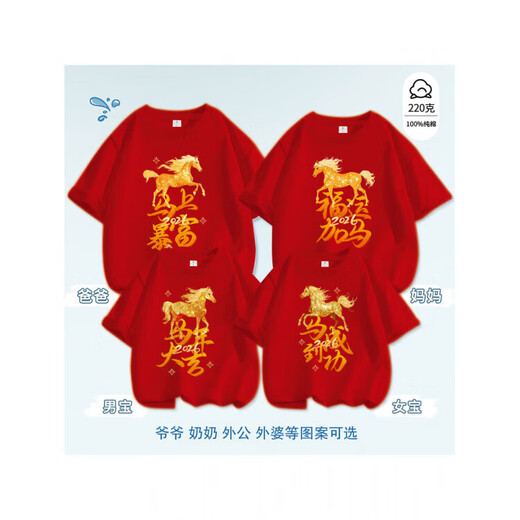 2026 Year of the Horse animal year clothes large size red pure cotton Horse to Success parent-child wear New Year short-sleeved T-shirt for men and women Red T Horse to Success -001 170 M165-170CM105-125Jin Jin is equal to 0.5 kg