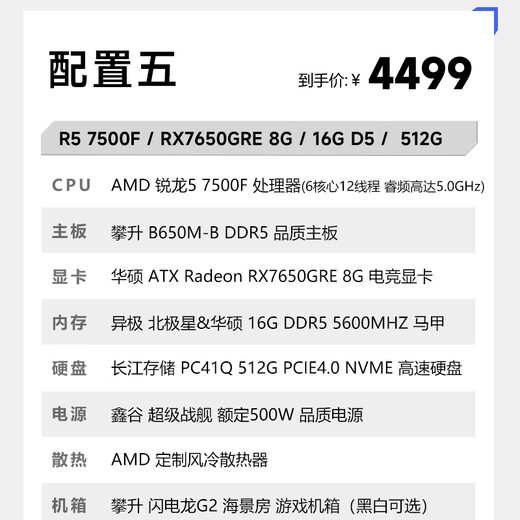 AMD Ryzen 5 7500F/5060Ti live AIPC design e-sports game computer host desktop full set diy assembly computer complete machine rendering and editing R5 7500F RX7650GRE configuration five 3A game e-sports sea view room