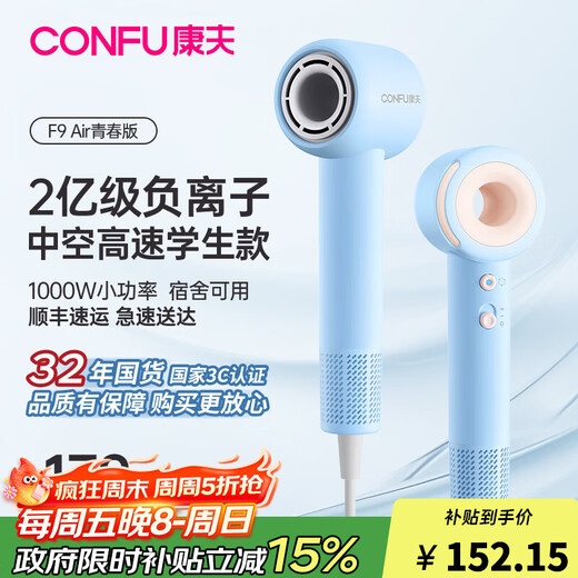 CONFU Government Subsidy Low Power Student Dormitory Hair Dryer Home Appliance High Speed ​​Dry High Wind Low Noise Negative Ion Hair Dryer 3C Certified Birthday Gift F9Air Youth Edition-Clear Sky Blue 1000W