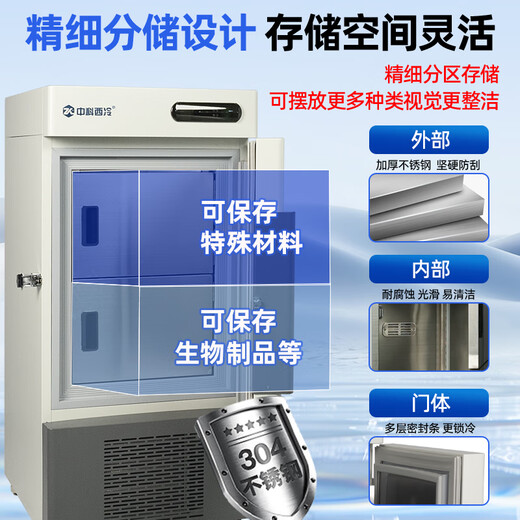 Zhongke Xileng Scientific Research Laboratory Ultra-low Temperature Refrigerator -80 Degrees Biological Dry Ice Specimen Culture Freezer -60 Degrees -40 Commercial Specimen Cryogenic Storage Refrigeration and Preservation Quick Freezer 68L (582*710*1210) -45 Degrees (-15 Degrees to -45 Degrees Adjustable)