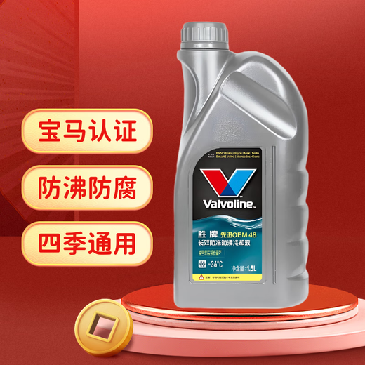 Valvoline antifreeze oem48 coolant car red original antifreeze green blue antifreeze BMW G48 1.5L -36 blue