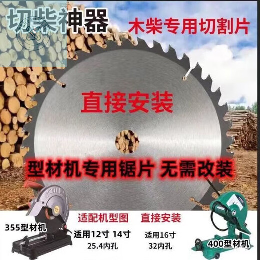 LNGA LANDGRE355 profile cutting machine special cutting firewood saw blade woodworking saw blade 14 inches 16 inches 32 holes 25.4 holes alloy sheet 14 inches 35080 teeth 25.4 holes