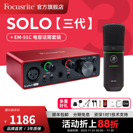 Focusrite Scarlett Sound Card 3rd Generation SOLO/2i2/4i4/8i6/18i8/18i20 Professional Audio Live Recording Audiobook USB Interface Microphone Set Scarlett Solo 3rd Generation + EM-91C