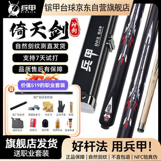 Bingjia Bingjia Yitian Sword Billiard Cue Small Head Rod Inlaid Paint-free Snooker Chinese Black 8 Table Tennis Eighty-nine Cue Through Rod
