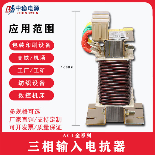 Three-phase incoming line ACL outgoing line OCL anti-interference series filter capacitor 1.1KW-1000KW inverter reactor adapted to 30KW inverter current 80A output terminal