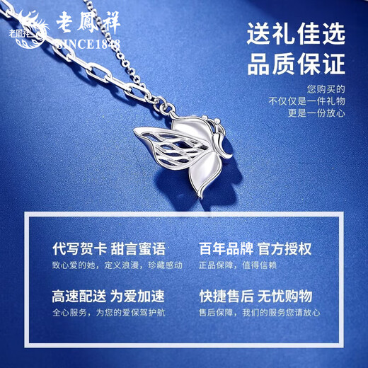 Lao Fengxiang pt950 platinum necklace for women, platinum butterfly pendant, clavicle chain, Valentine's Day birthday gift for girlfriend and wife, platinum butterfly necklace, about 3g, brand gift box