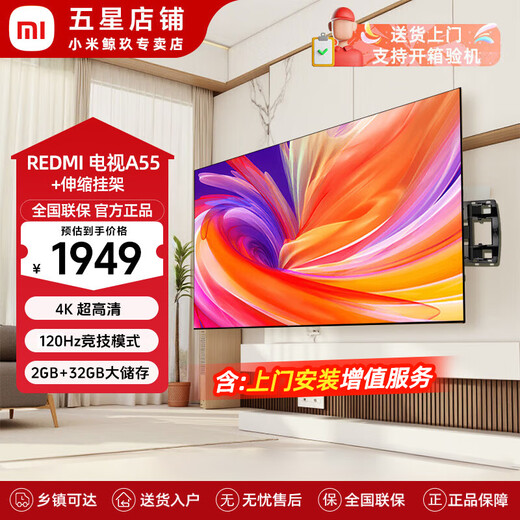 Xiaomi TV 55-inch REDMI A55 2025 energy-saving version 120Hz high refresh rate 2GB+32GB large storage LCD flat panel 55-inch one-price all-inclusive A55+ cantilever telescopic rack installation