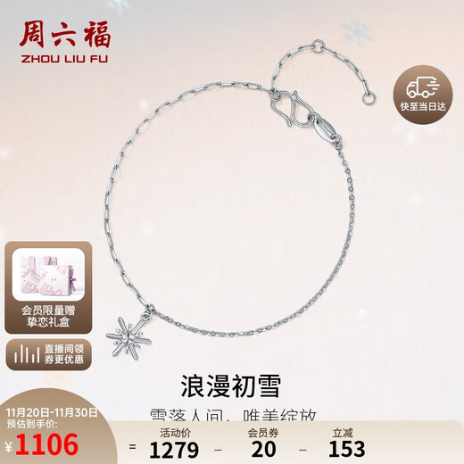 Saturday Fortune PT950 platinum bracelet for women, romantic first snow gift for girlfriend B0712597, about 2.05g 16+3cm