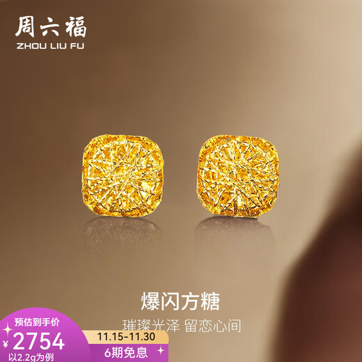 Saturday Fortune Gold Earrings for Women, Gold Sparkling Sugar Cube Earrings as a Gift for Your Girlfriend, Priced at 2.17g