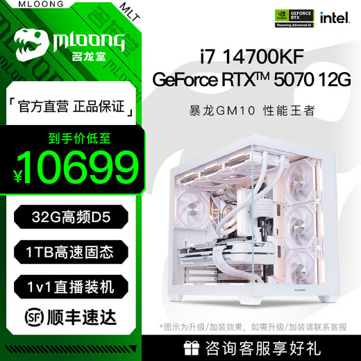 Minglongtang i7 14700KF/RTX5070ti/5080 graphics card desktop game e-sports live broadcast host assembly computer host assembly machine desktop machine complete design rendering standard version i7 14700KF/5070 new product single host